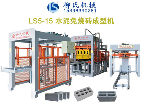 LS5-15免燒磚機(jī)、空心磚機(jī)