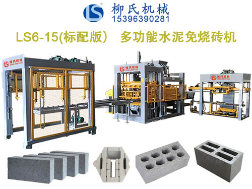 LS6-15 空心磚機(jī)、水泥磚機(jī)